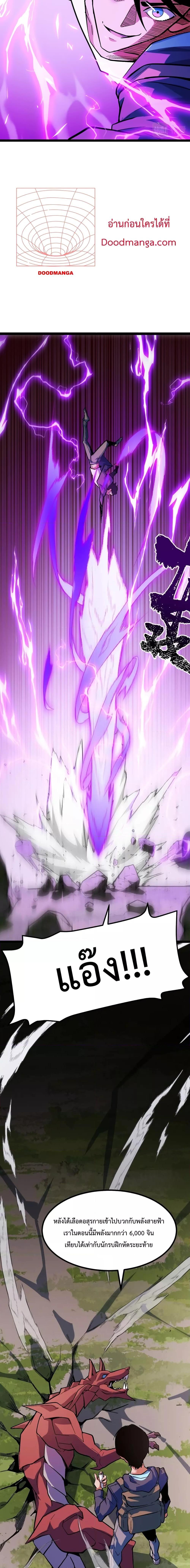 Talent Reaper – ระบบสะสมพรสวรรค์สุดแกร่ง ตอนที่ 4 (14)